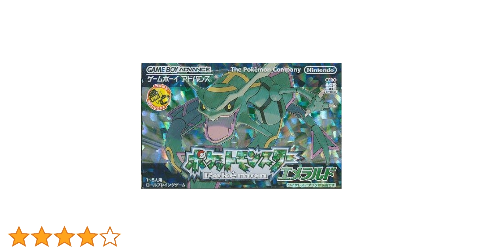 Amazon | ポケットモンスター エメラルド (ワイヤレスアダプタ同梱